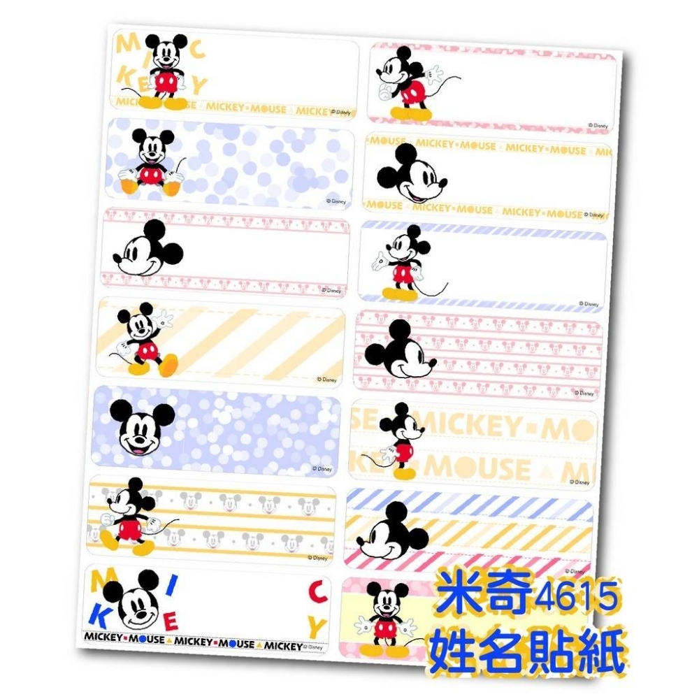 《迪士尼系列--摩登米奇》 正版卡通授權姓名貼