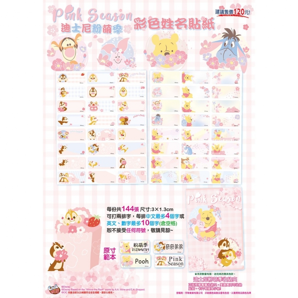 《維尼&奇奇蒂蒂》正