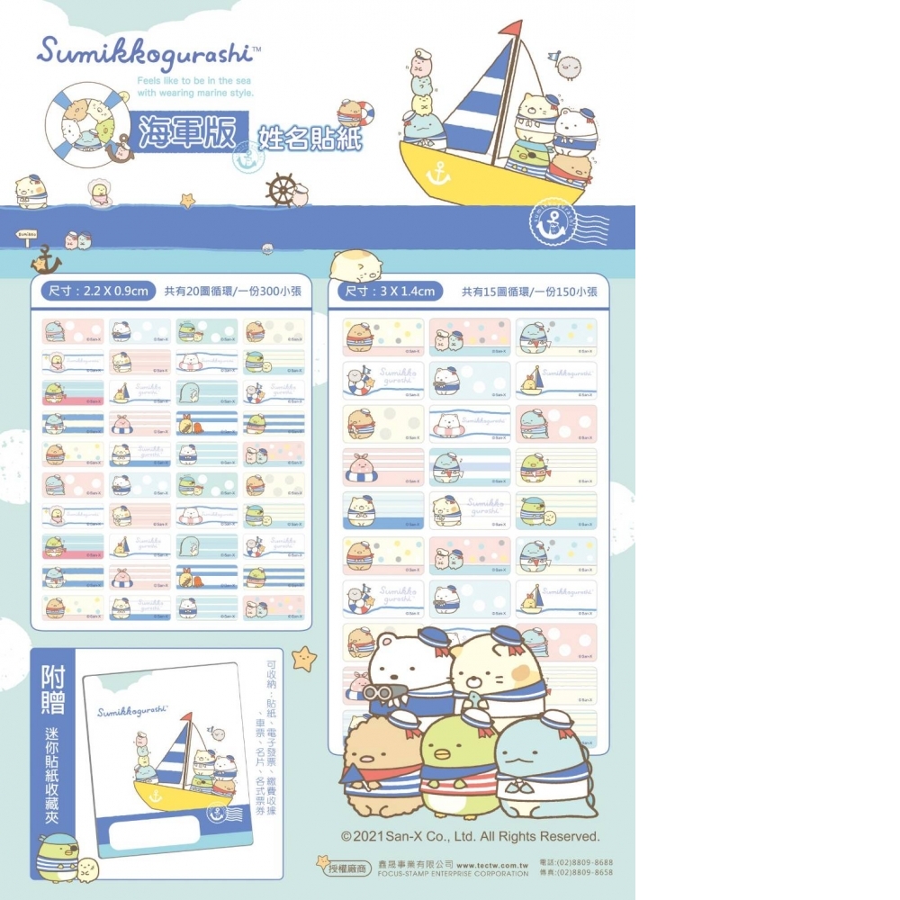  《角落小夥伴-海軍