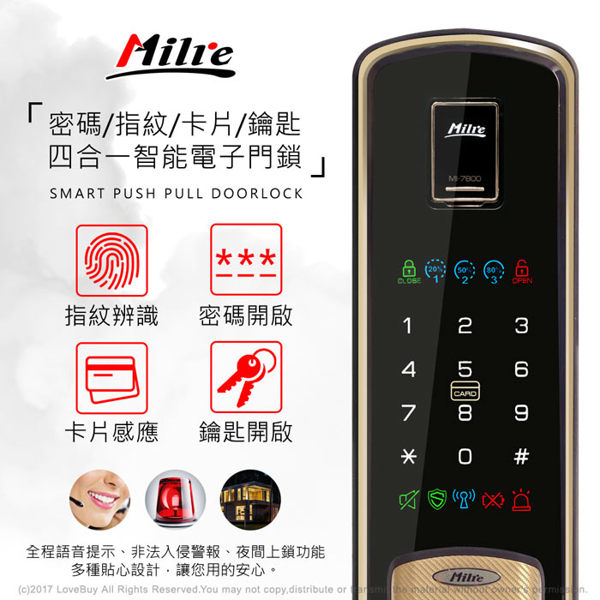 【Milre 美樂】推拉式四合一密碼/指紋/卡片/鑰匙智能電子門鎖(MI-7800)