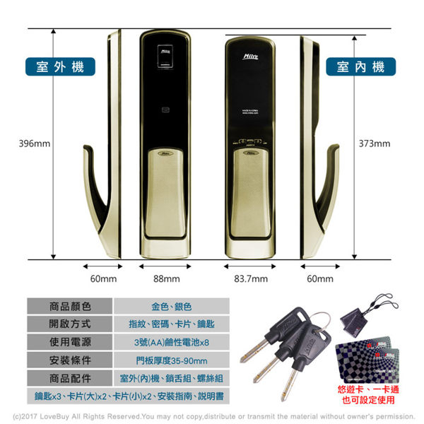 【Milre 美樂】推拉式四合一密碼/指紋/卡片/鑰匙智能電子門鎖(MI-7800)