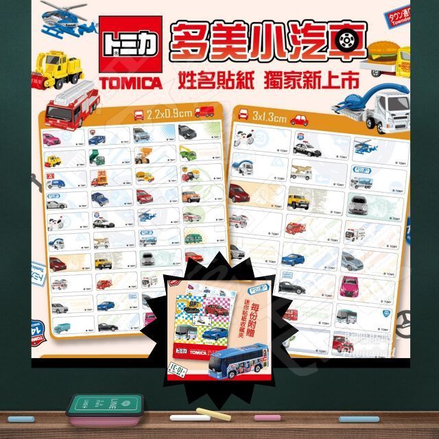 《TOMICA多美小