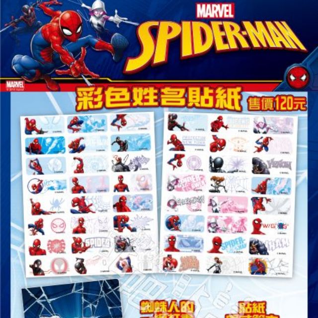 《漫威--蜘蛛人SP