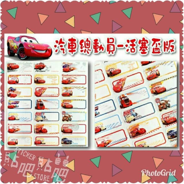 《汽車總動員 CAR