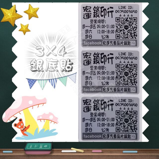3×4公分 工商貼紙