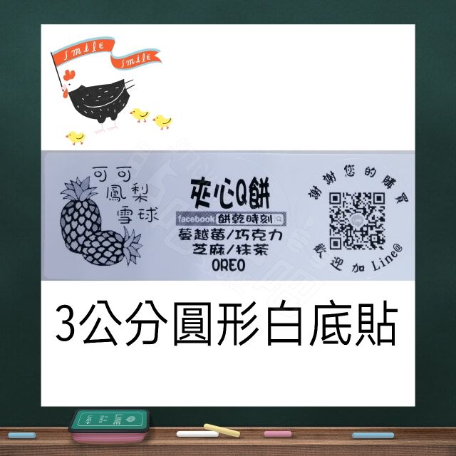 3公分圓形 工商貼紙