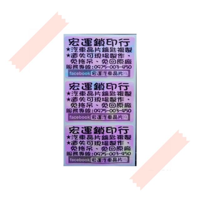 3×5公分 工商貼紙