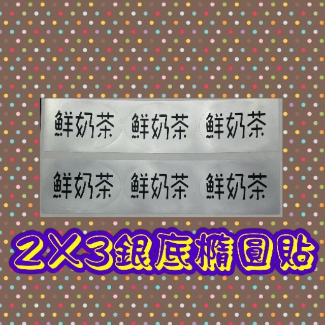 2×3公分 橢圓形工