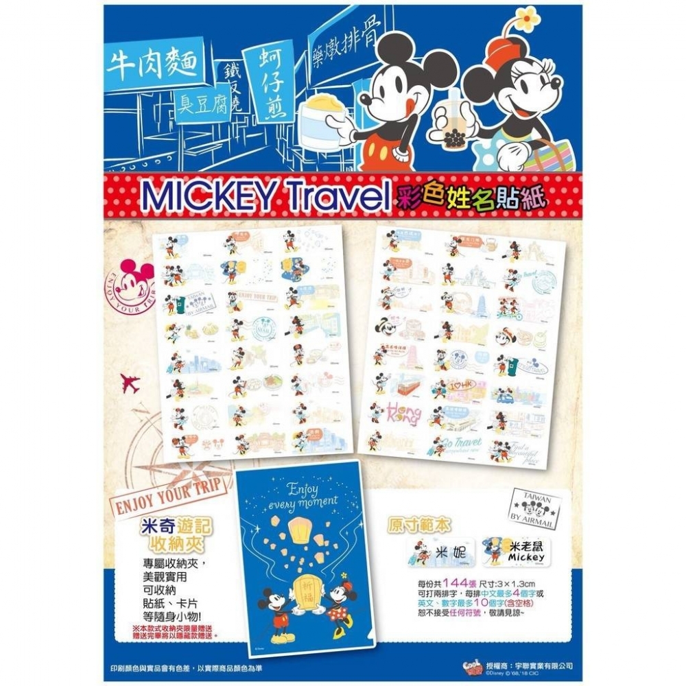 《米奇旅遊-CV款》