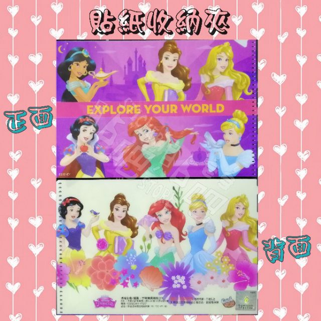 《迪士尼公主 DK款》正版授權姓名貼