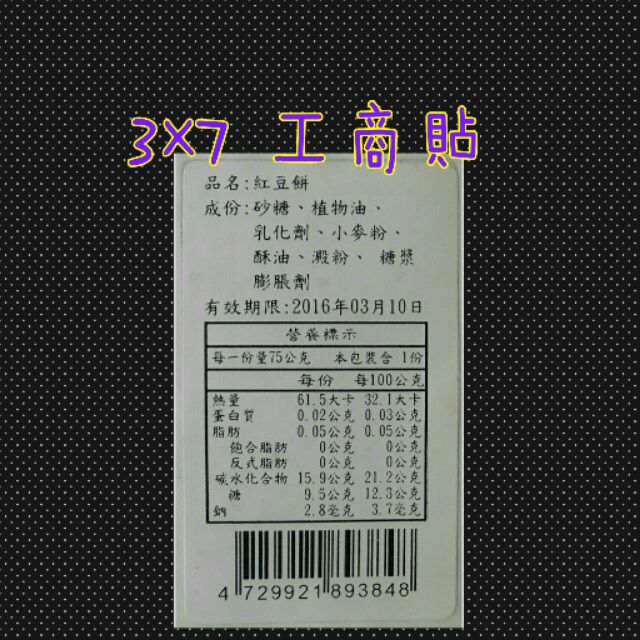 3×7公分 工商貼紙