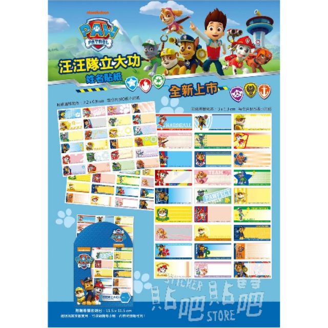 《汪汪隊立大功》 正