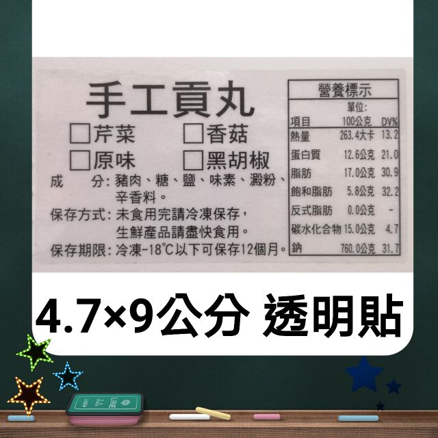 4.7×9公分 工商貼紙 名片貼紙