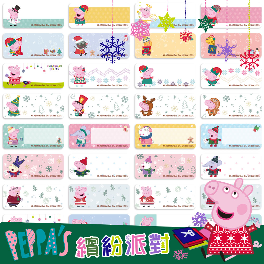《佩佩豬--繽紛派對