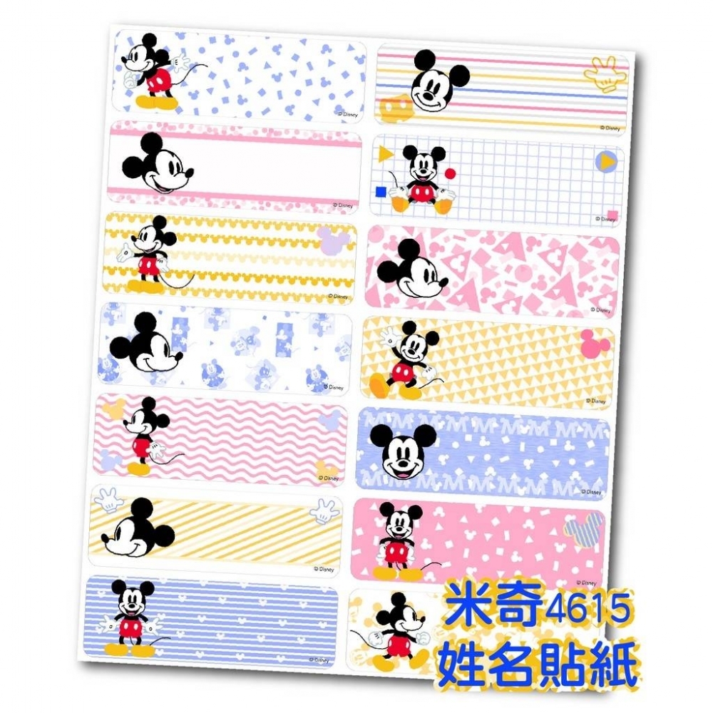 《迪士尼系列--摩登米奇》 正版卡通授權姓名貼