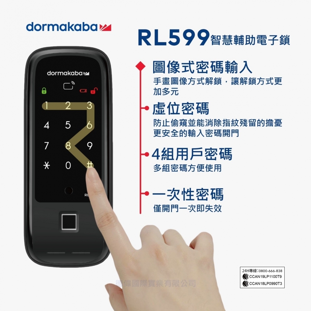 Dormakaba六合一智慧輔助電子鎖 RL 599