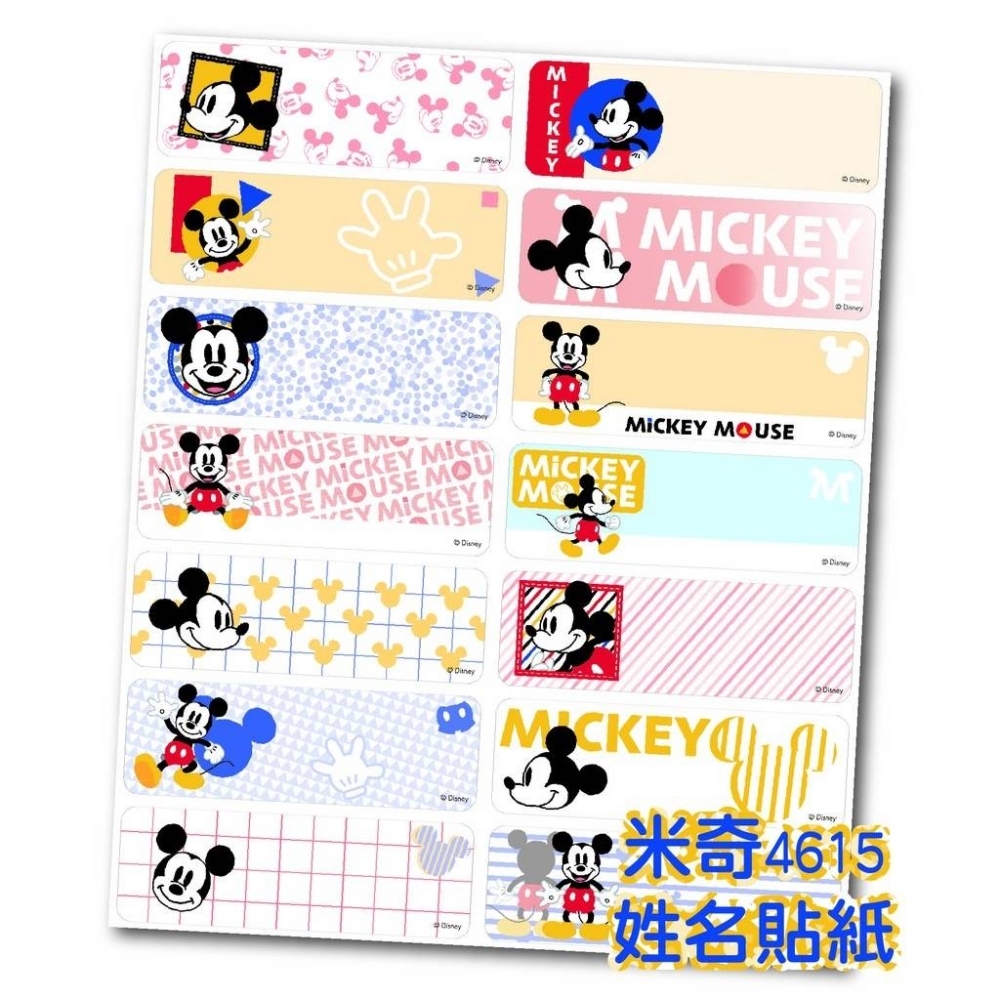 《迪士尼系列--摩登米奇》 正版卡通授權姓名貼